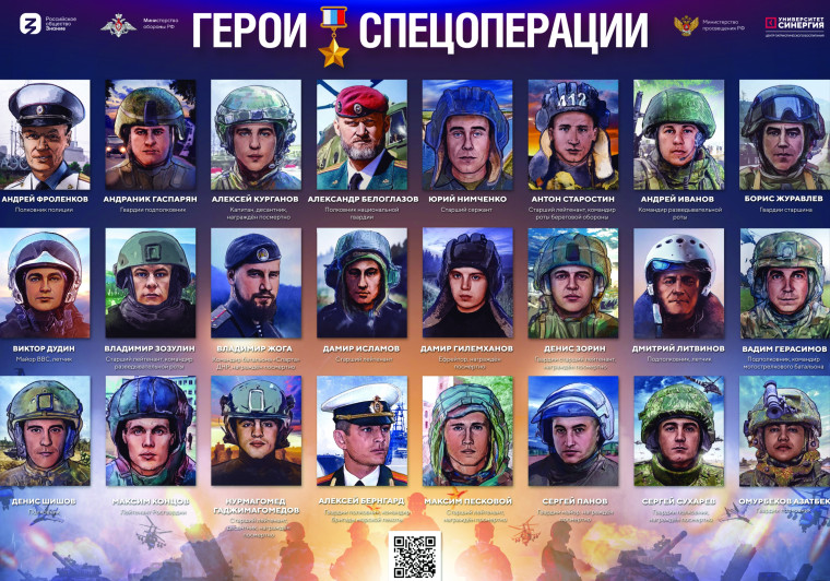 Герои спецоперации.